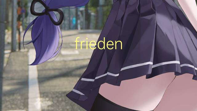 frieden stiftung是什么意思 frieden stiftung的中文翻译、读音、例句