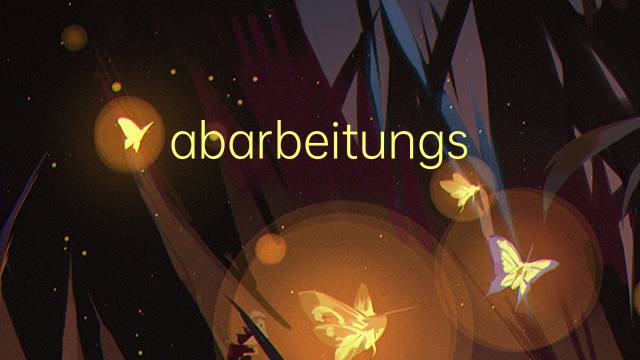 abarbeitungsreihenfolge是什么意思 abarbeitungsreihenfolge的中文翻译、读音、例句