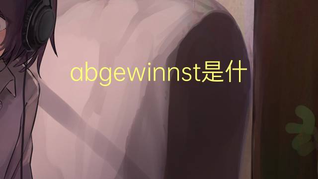 abgewinnst是什么意思 abgewinnst的中文翻译、读音、例句