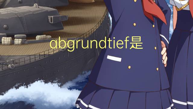 abgrundtief是什么意思 abgrundtief的中文翻译、读音、例句