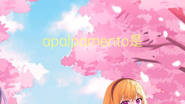 apalpamento是什么意思 apalpamento的读音、翻译、用法