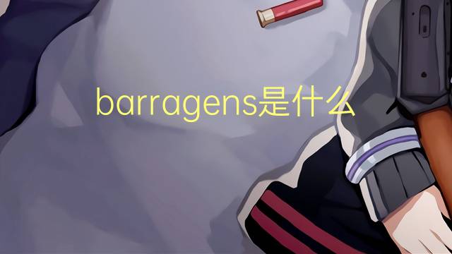 barragens是什么意思 barragens的读音、翻译、用法