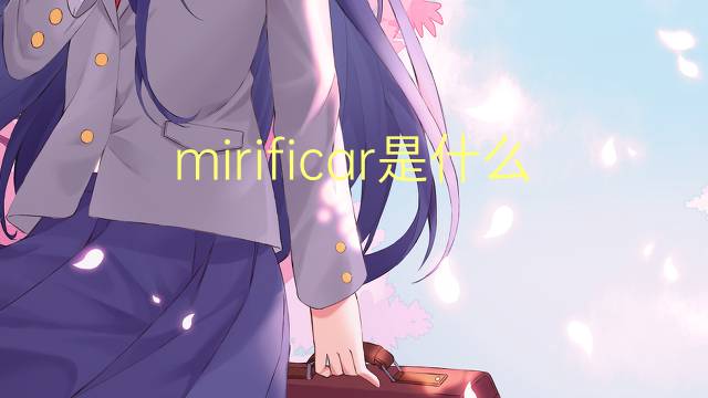 mirificar是什么意思 mirificar的读音、翻译、用法