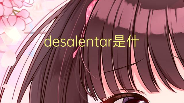 desalentar是什么意思 desalentar的读音、翻译、用法