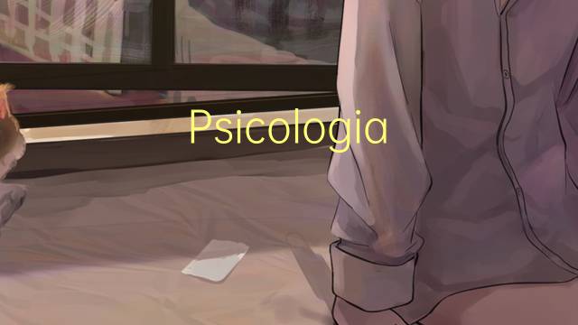 Psicologia social是什么意思 Psicologia social的读音、翻译、用法