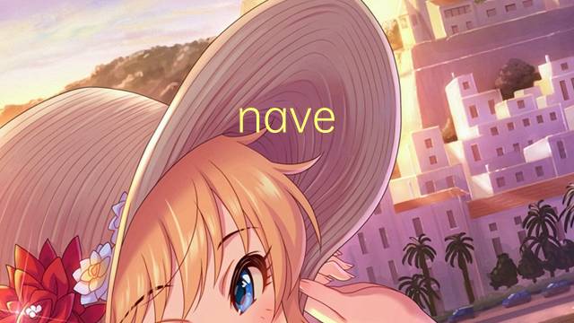 nave-mae是什么意思 nave-mae的读音、翻译、用法