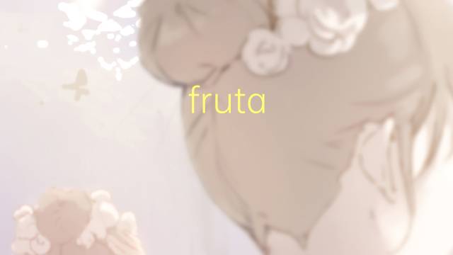 fruta-pao是什么意思 fruta-pao的读音、翻译、用法