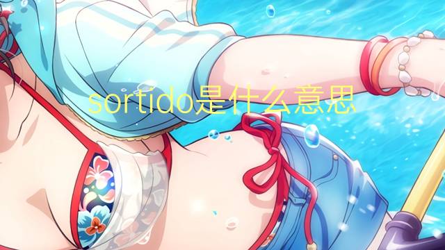 sortido是什么意思 sortido的读音、翻译、用法