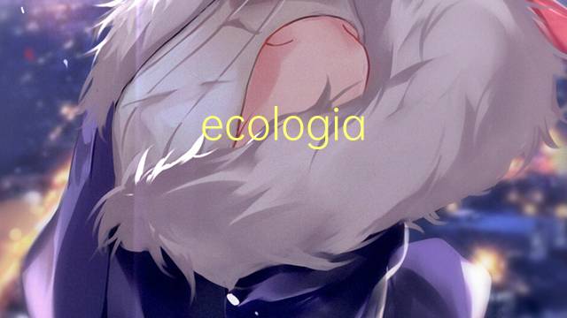 ecologia pos-fogo是什么意思 ecologia pos-fogo的读音、翻译、用法