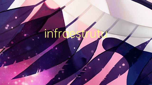 infraestrutura是什么意思 infraestrutura的读音、翻译、用法