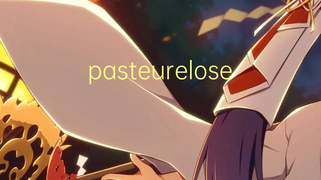 pasteurelose是什么意思 pasteurelose的读音、翻译、用法