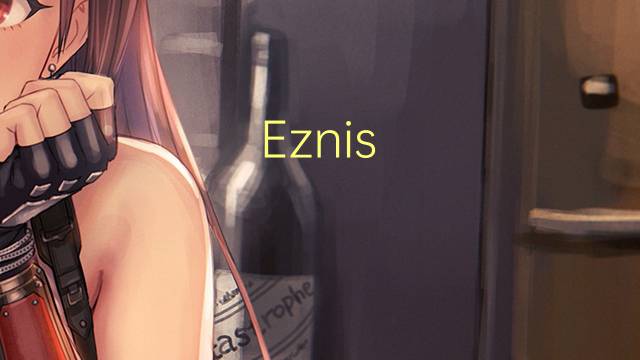 Eznis Airways是什么意思 Eznis Airways的读音、翻译、用法