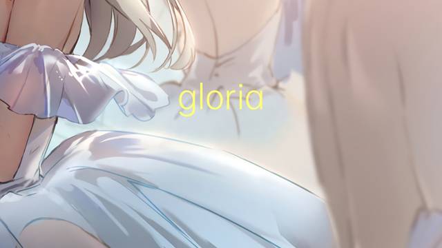 gloria matutina是什么意思 gloria matutina的读音、翻译、用法