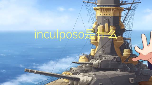 inculposo是什么意思 inculposo的读音、翻译、用法