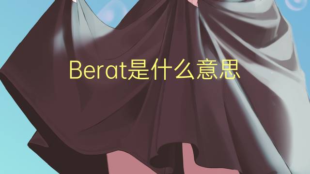 Berat是什么意思 Berat的读音、翻译、用法