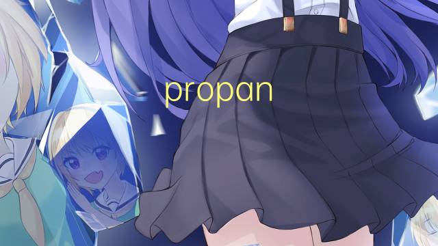 propan-1-ol是什么意思 propan-1-ol的读音、翻译、用法