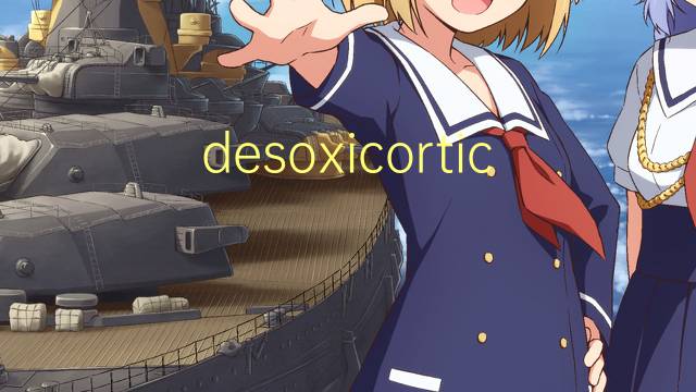 desoxicorticosterona是什么意思 desoxicorticosterona的读音、翻译、用法