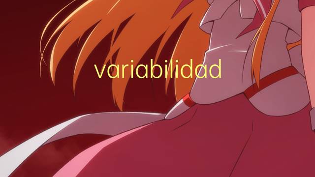 variabilidad是什么意思 variabilidad的读音、翻译、用法