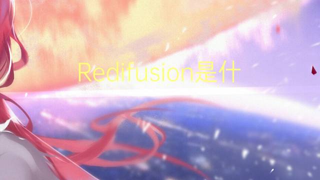 Redifusion是什么意思 Redifusion的读音、翻译、用法