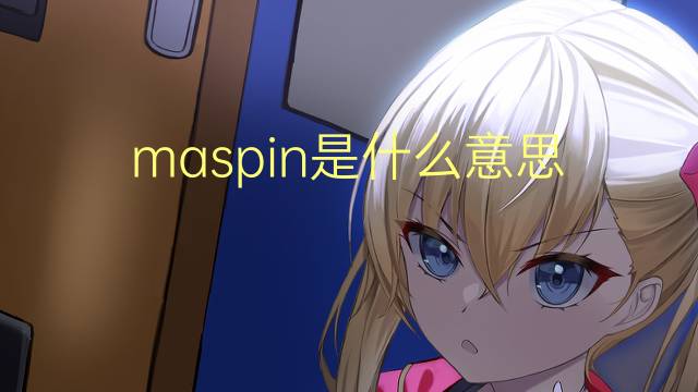 maspin是什么意思 maspin的中文翻译、读音、例句