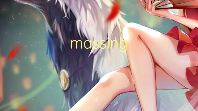 massing machine是什么意思 massing machine的中文翻译、读音、例句