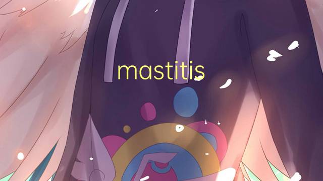 mastitis milk是什么意思 mastitis milk的中文翻译、读音、例句